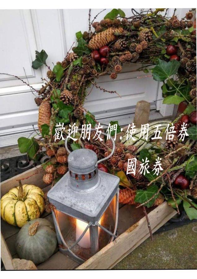 Sweet Home 101 光復郷 エクステリア 写真